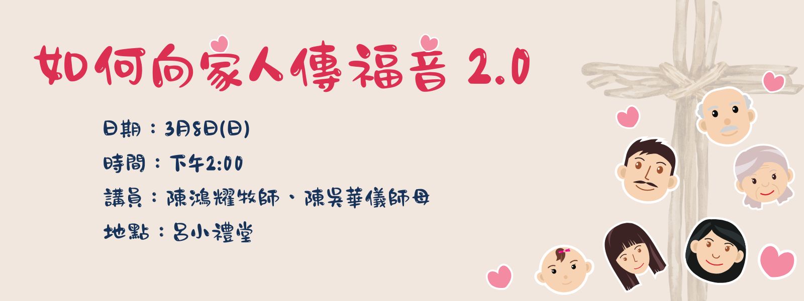 如何向家人傳福音 2.0